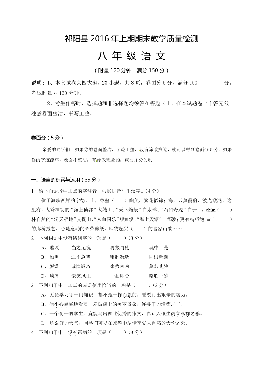 湖南省永州市祁阳县2015-2016学年八年级下学期期末考试语文试题