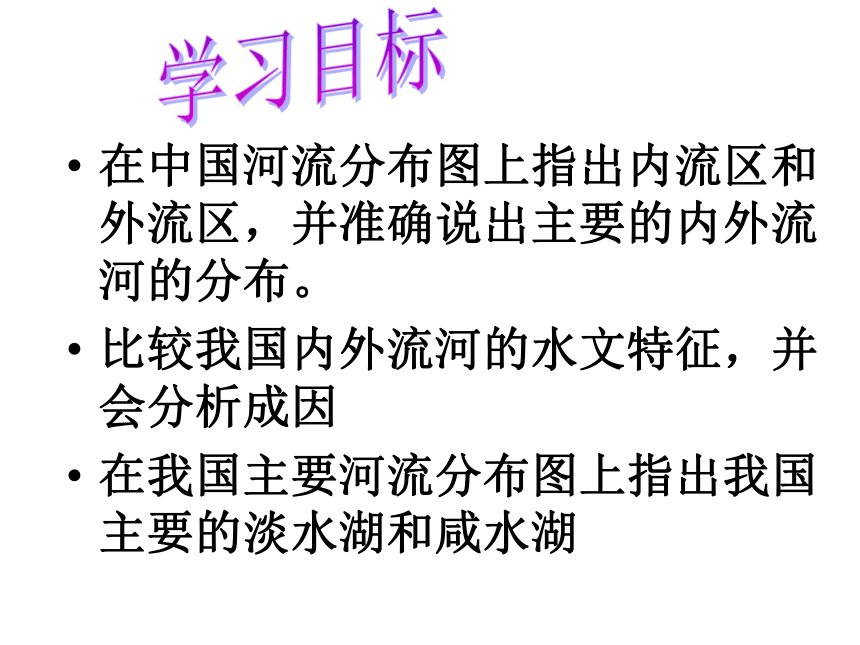 湘教版初中地理八年级上册2.3中国的河流  课件（共36张PPT）