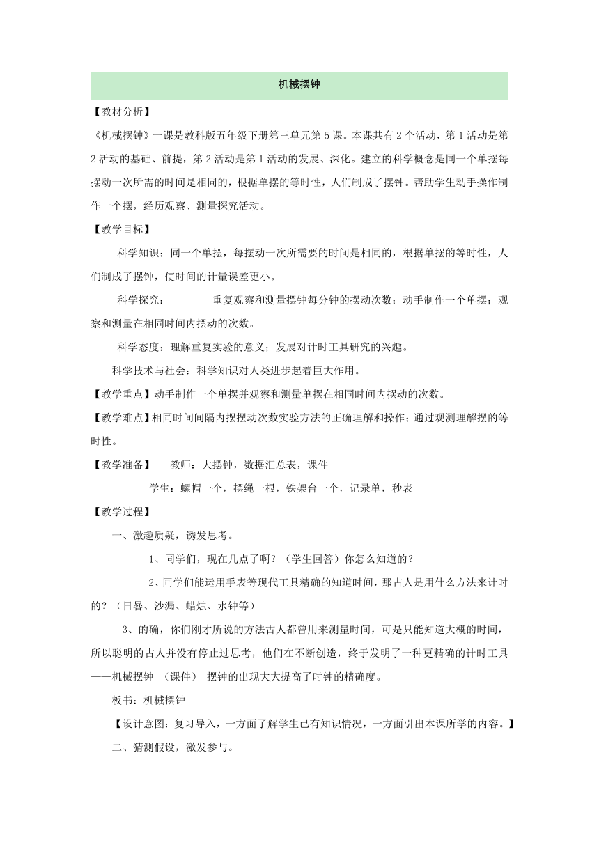 3.5机械摆钟 教案