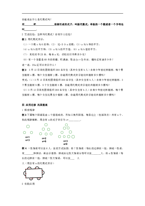 湘教版七年级数学上册教案2.2 列代数式