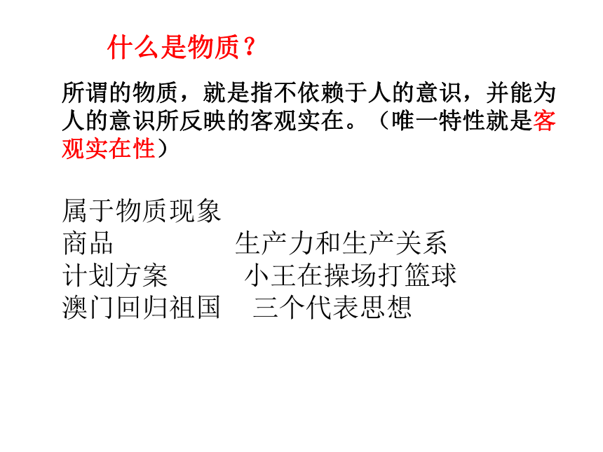 哲学的基本问题 课件  (共41张PPT)