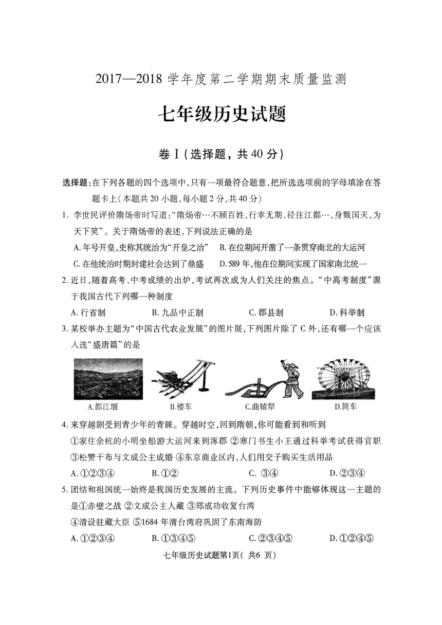 河北省定州市2017-2018学年七年级下学期期末质量监测历史试题（图片版，含答案）