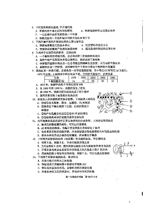 四川省雅安市2019-2020学年高二上学期期末检测生物试题 扫描版