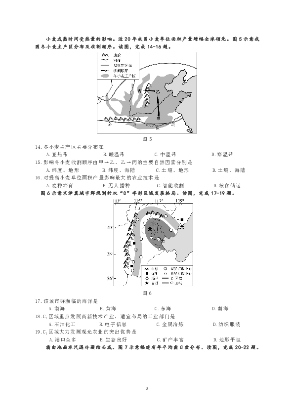 2020年福建省初中学业水平考试地理试题（高清扫描版、有答案）