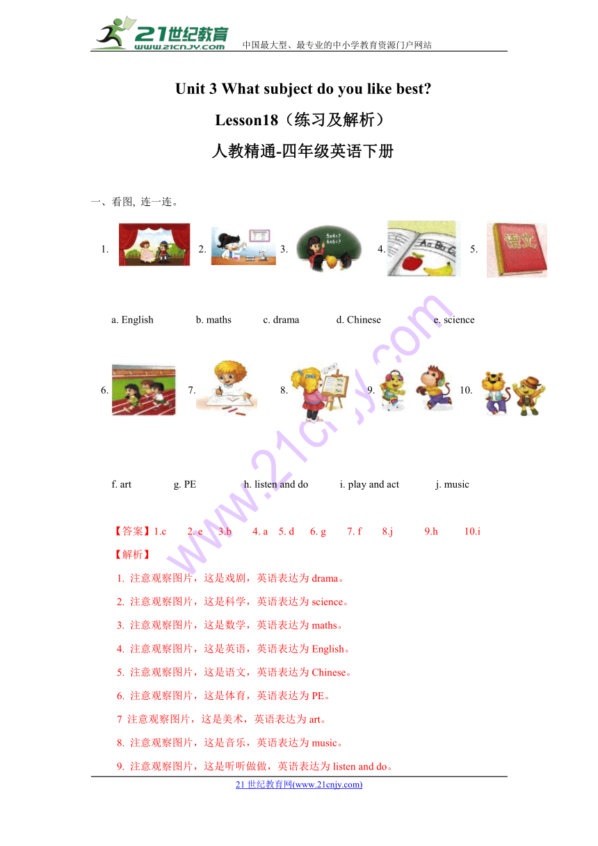 Unit 3  What subject do you like best  Lesson18  练习 (含答案解析）