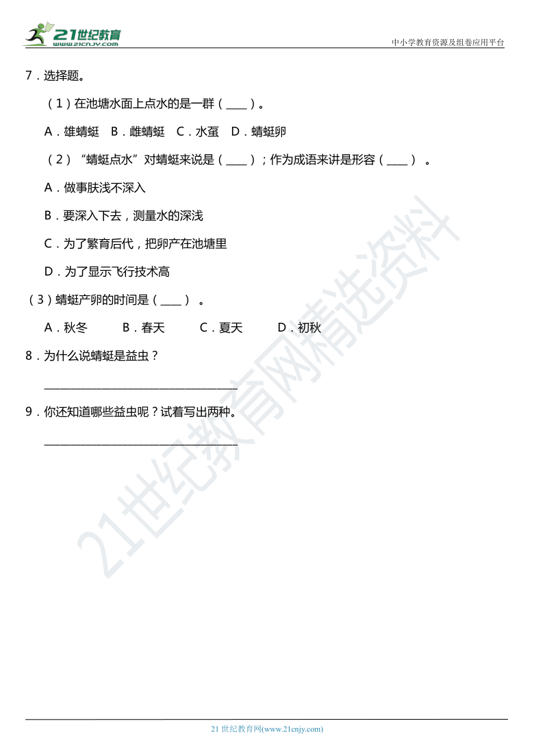 2021年统编版三年级下册第14课《蜜蜂》阅读专项训练题（含答案）