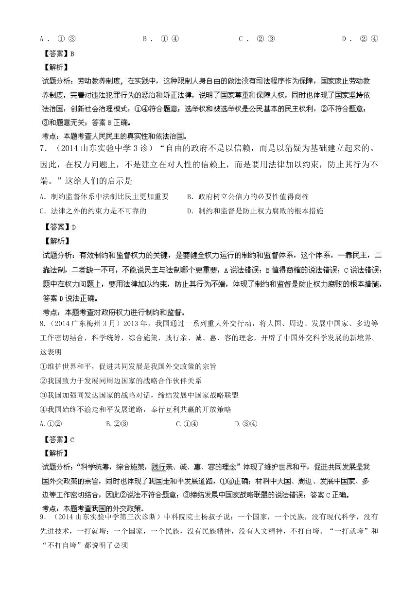 2014年高考政治小题精做系列05（第03期） Word版含解析