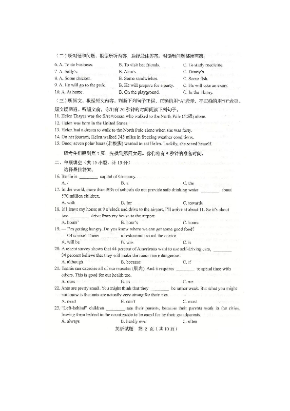 2019年山东省临沂市初中学业水平考试英语试题（图片版，无答案无听力材料和音频）