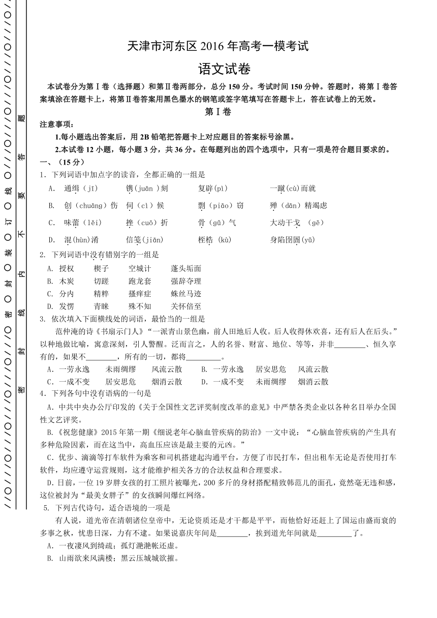 天津市河东区2016届高考一模考试语文试题