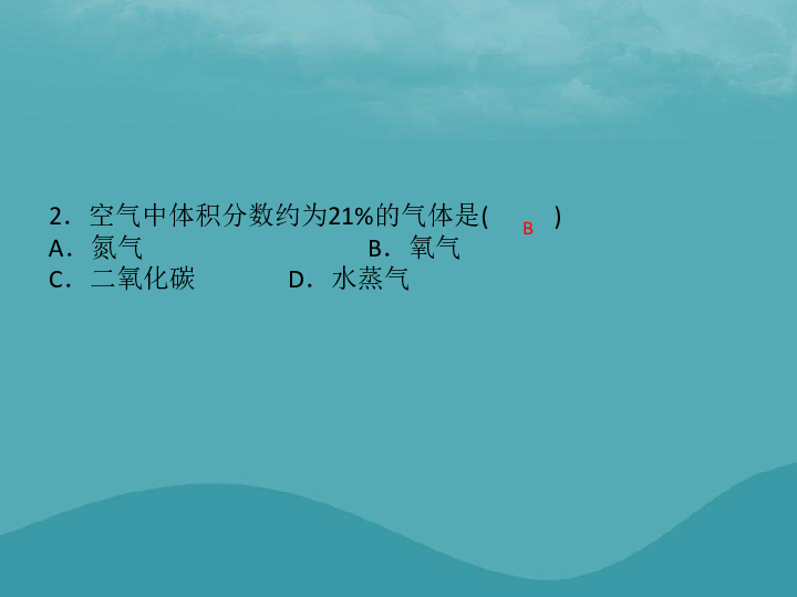 江西专版2019年中考化学总复习教材突破第二单元我们周围的空气课件