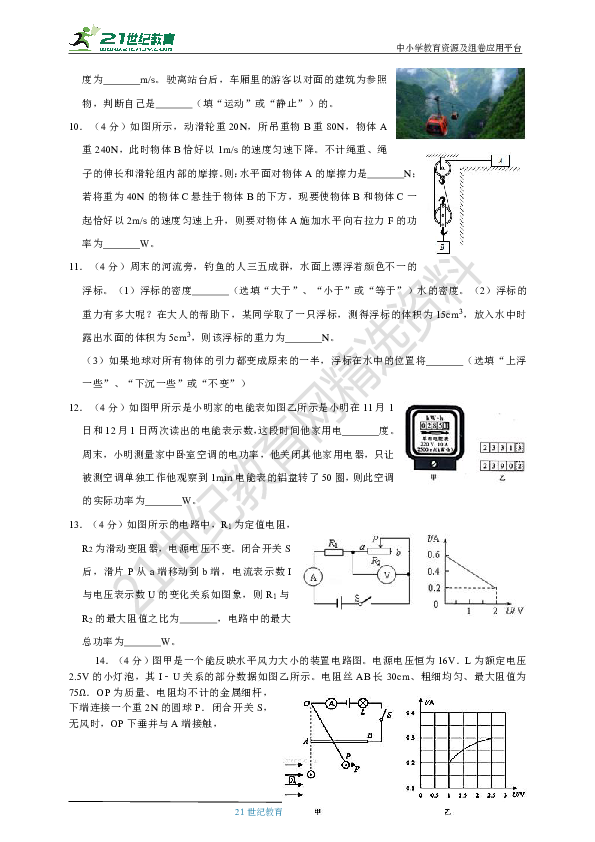 2020年中考三轮冲刺—中考物理模拟试题（三）（含答案与解析）