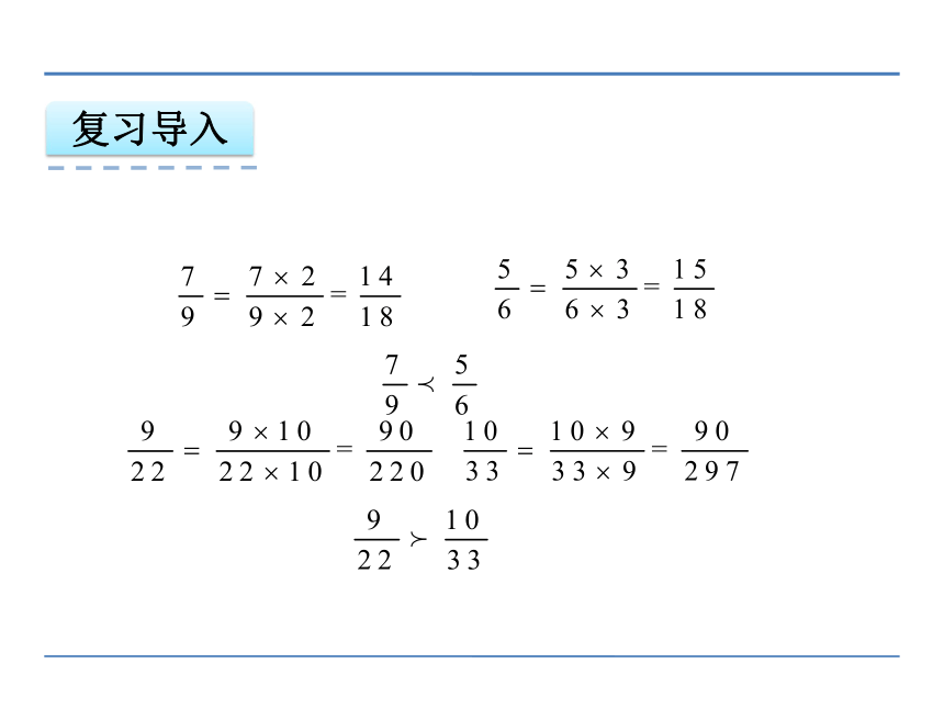 北京版小学五年级数学下 5 异分母分数的加、减法  (共22张PPT)
