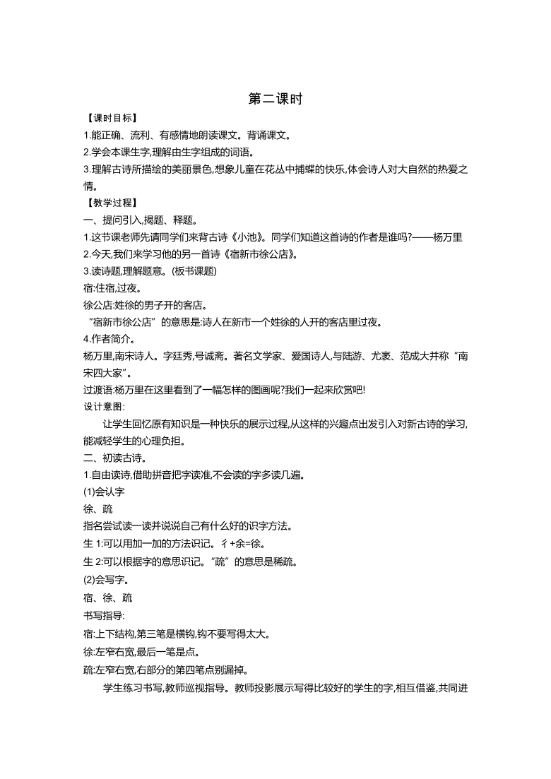 统编版四年级语文下册第一单元教案 （共30页）