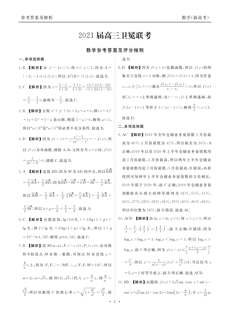 广东省新高考2021届高三5月大联考数学【pdf 版含答案】