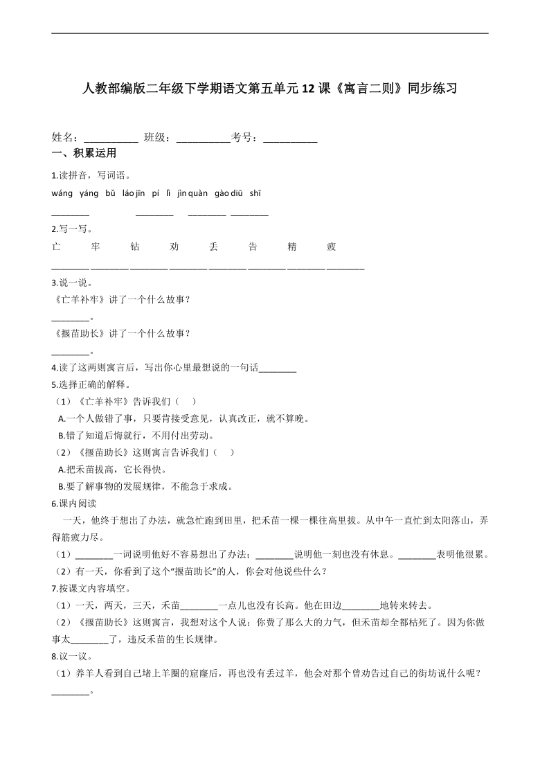 部编版二年级语文下册  12《寓言二则》    同步练习（含答案）