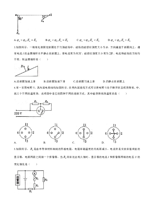 山西省2019-2020学年高二上学期期末考试物理试题 Word版含答案