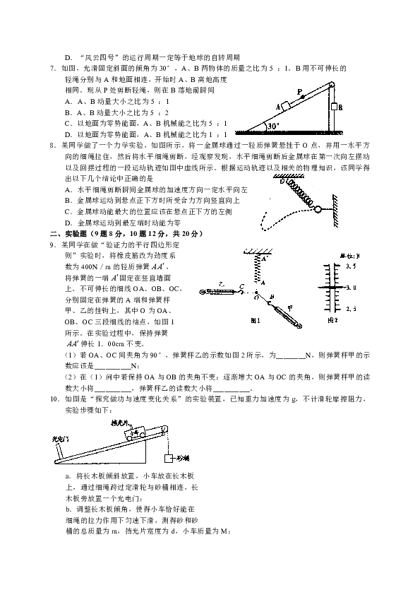 河南省开封市2019届高三10月定位考试物理试题（word版含答案）