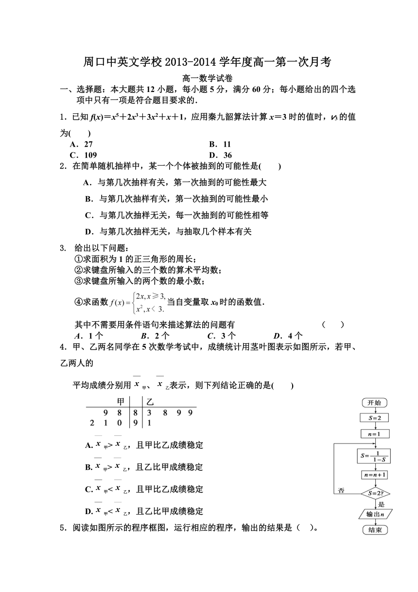 河南省周口市中英文学校2013-2014学年高一下学期第一次月考数学试题