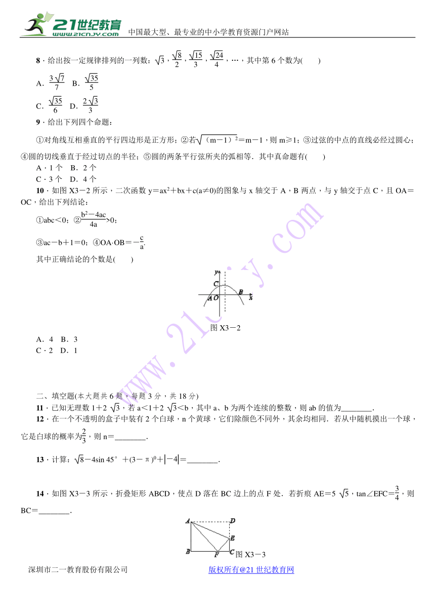 2018年鄂尔多斯中考数学专版复习(3)选择填空限时练(含答案)