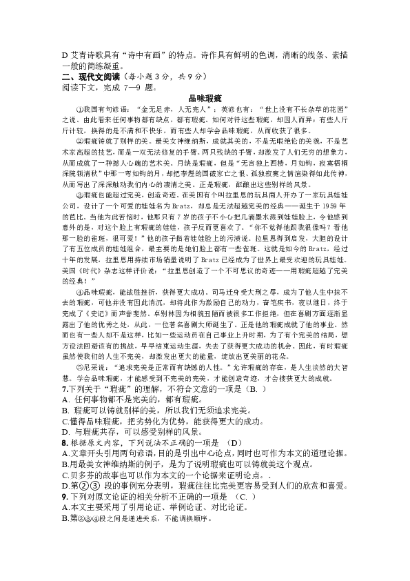 江西省东湖学区2020届九年级上第一段考语文试题（含答案）