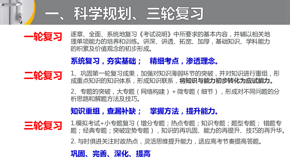 2019年地理高考建议与分析 课件（共164张幻灯片）