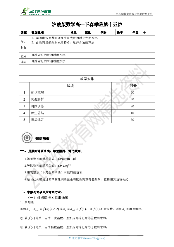 沪教版数学高一下春季班：第十五讲 数列通项公式 同步学案 （教师版）