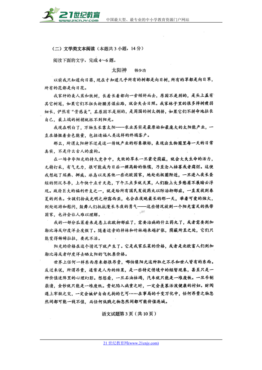 2018年东北三省四市高三第二次联合模拟语文试题（pdf版含答案）