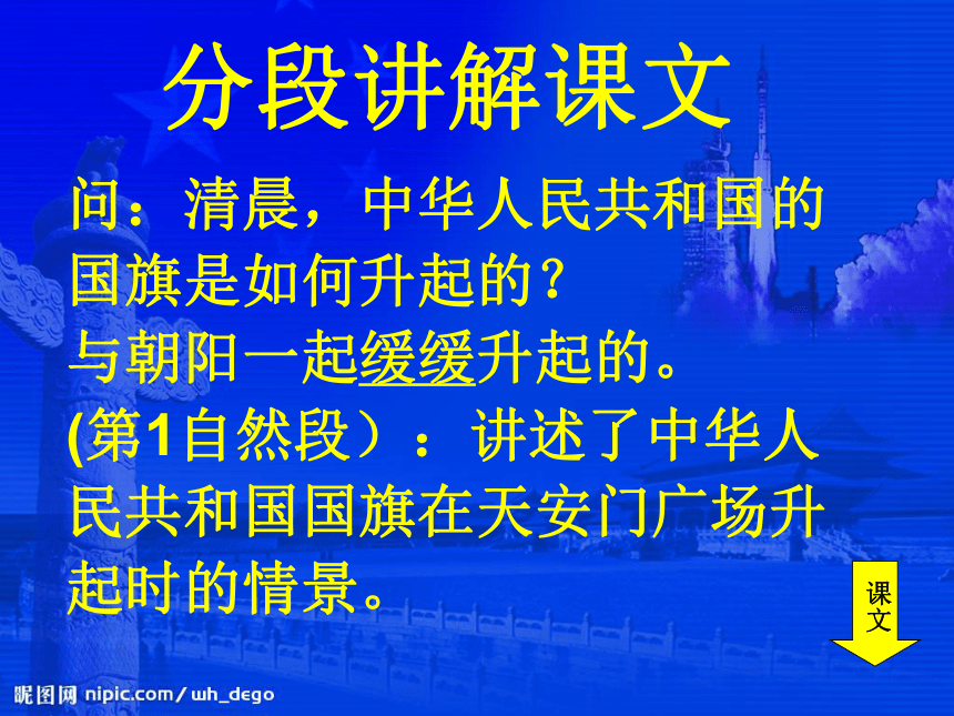 语文八年级上新教版（汉语）1《中华人民共和国第一面国旗》课件（17张）
