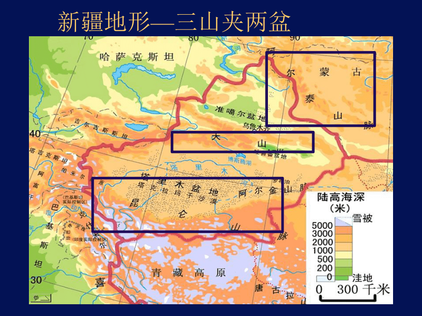 2020-2021学年仁爱版八年级下册地理 7.5新疆维吾尔自治区 课件（共25张PPT）