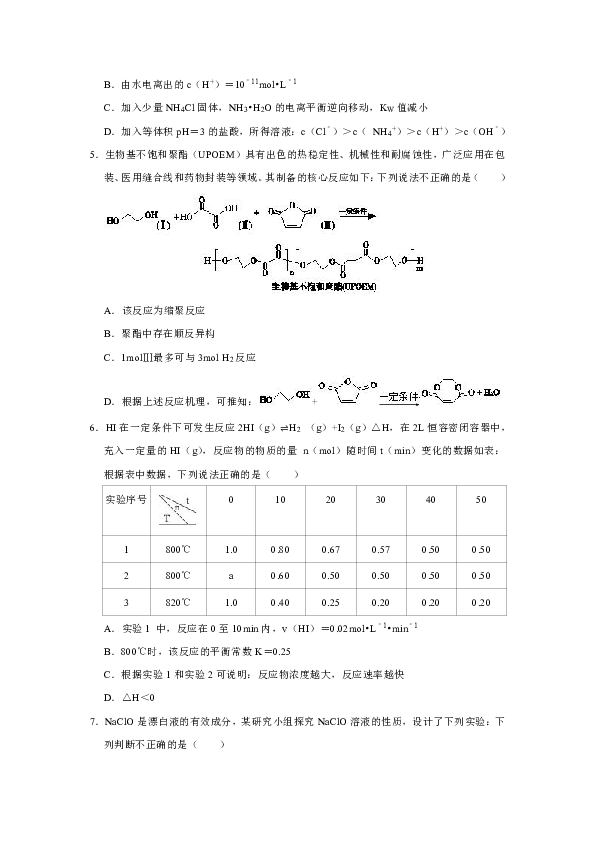 2019年北京市大兴区高考化学一模试卷（解析版）
