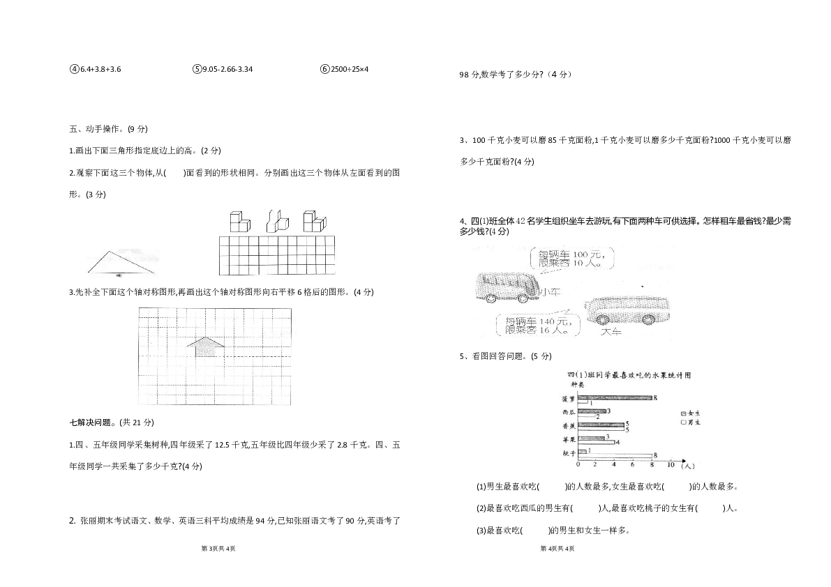 2020年人教版四年级数学人下册期末测试10（无答案）