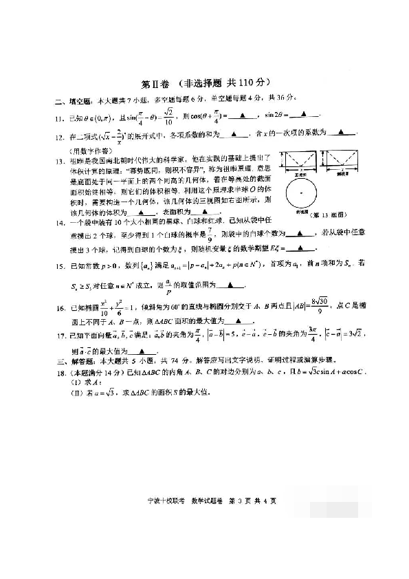 2019年11月浙江省宁波十校高三联考数学试卷（无答案）