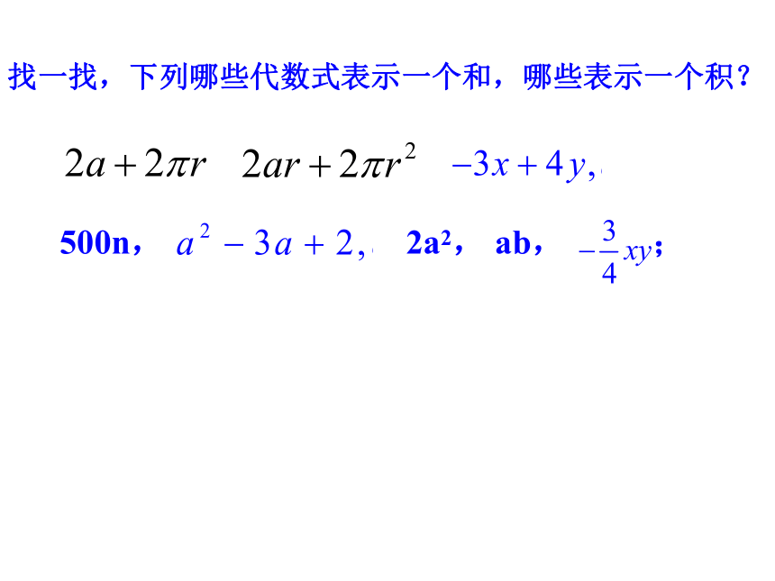 2015年秋七年级数学浙教版上册课件：4.4 整式 （共20张PPT）