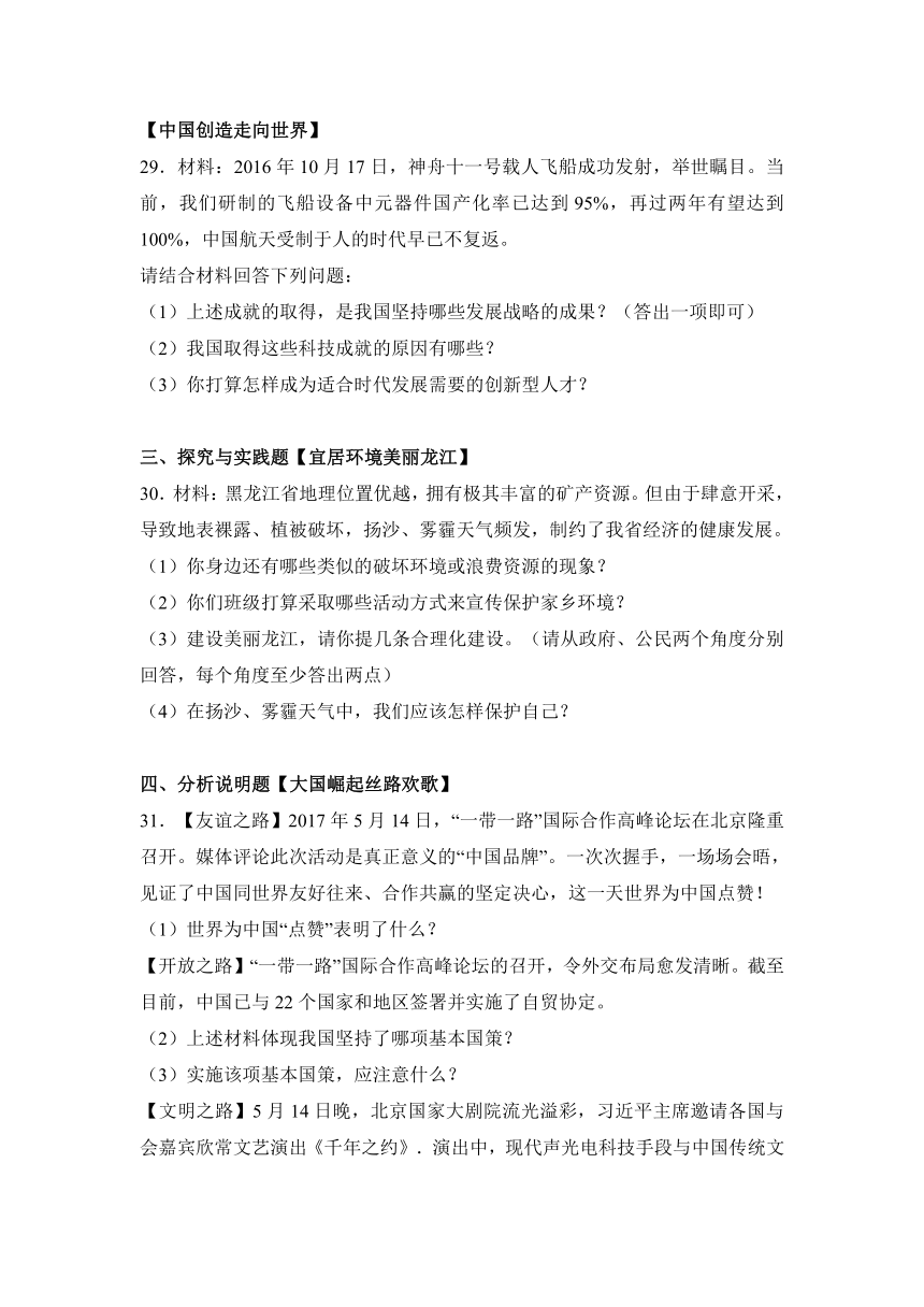 2017年黑龙江省齐齐哈尔市中考政治试卷（解析版）