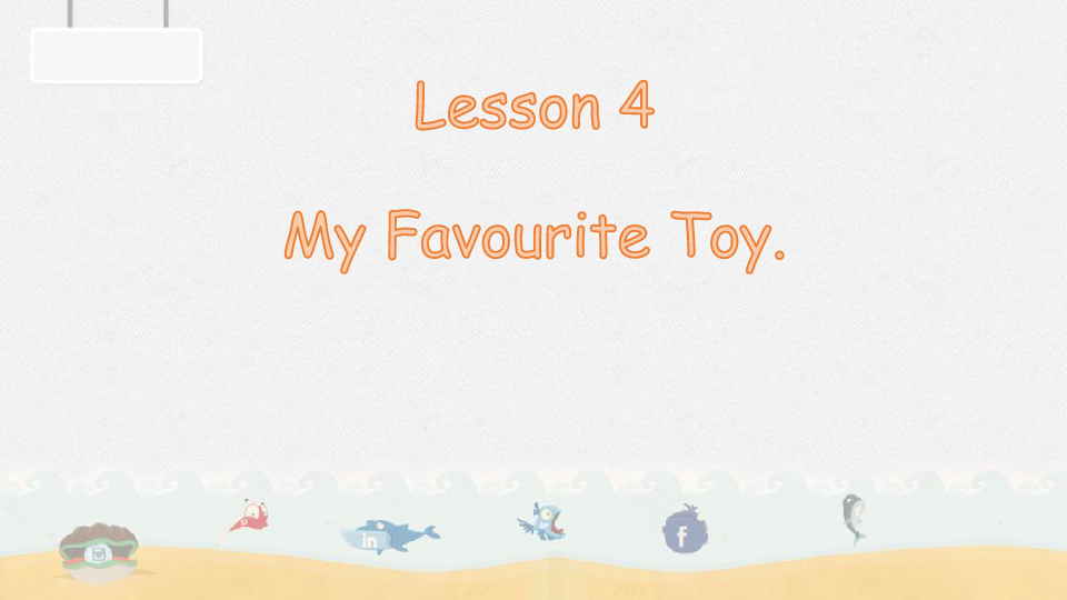 lesson4myfavouritetoy第一課時課件