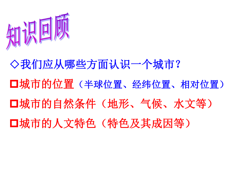 第二课 文化艺术之都巴黎 课件