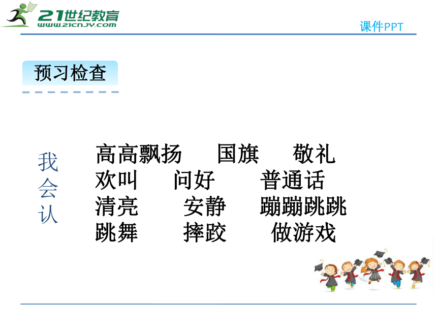 1民族小学 课件