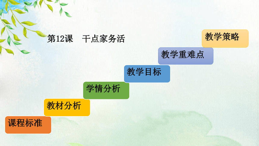 部編版道德與法治一年級下冊12乾點家務活課件共31張ppt