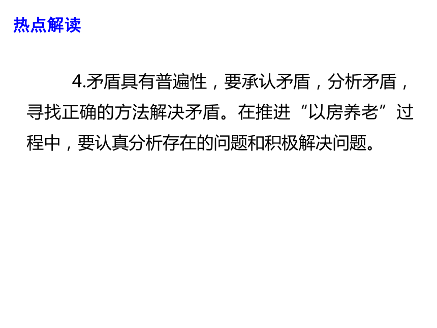 2019年高考政治最新时政热点课件--以房养老保险将在全国范围推广 (共14张PPT)