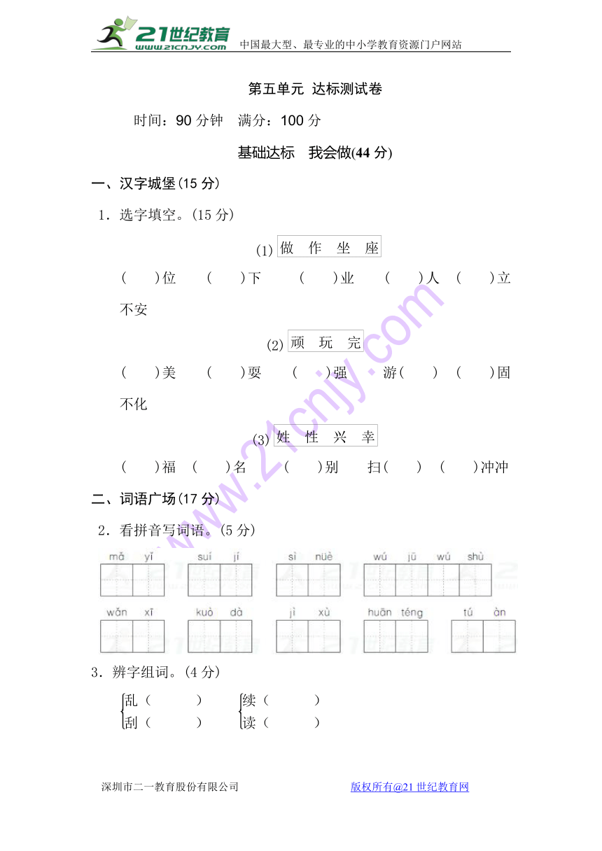 小学语文苏教版四年级下册第五单元测试B卷  含答案
