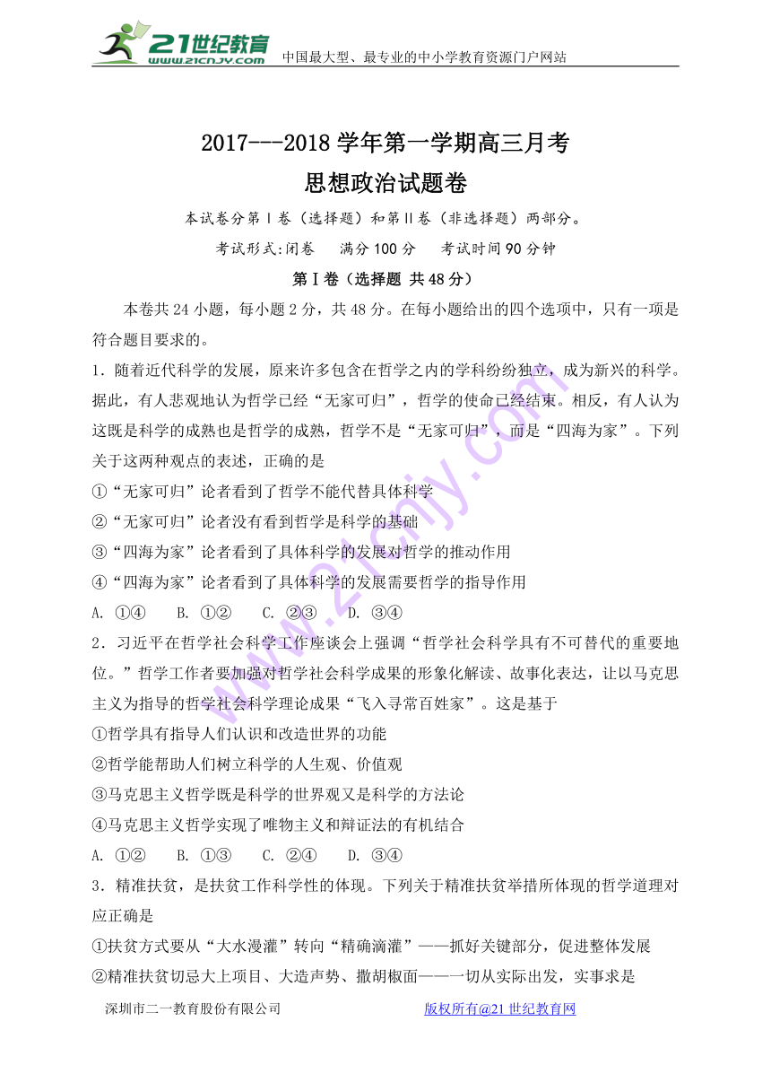 福建省福州教育学院附属中学2018届高三12月月考政治试题（无答案）