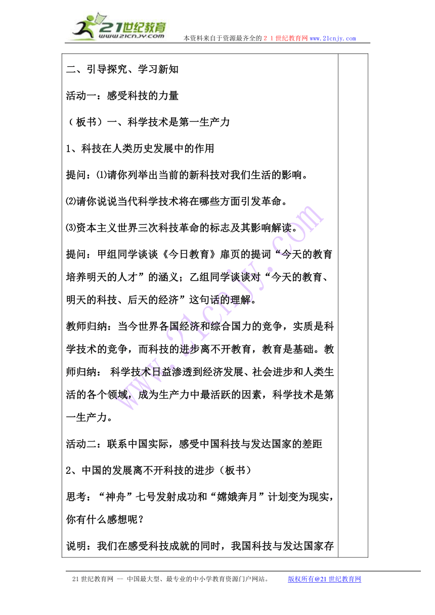 山西省忻州市第六中学人教版九年级政治全册：4-4实施科教兴国战略  教案