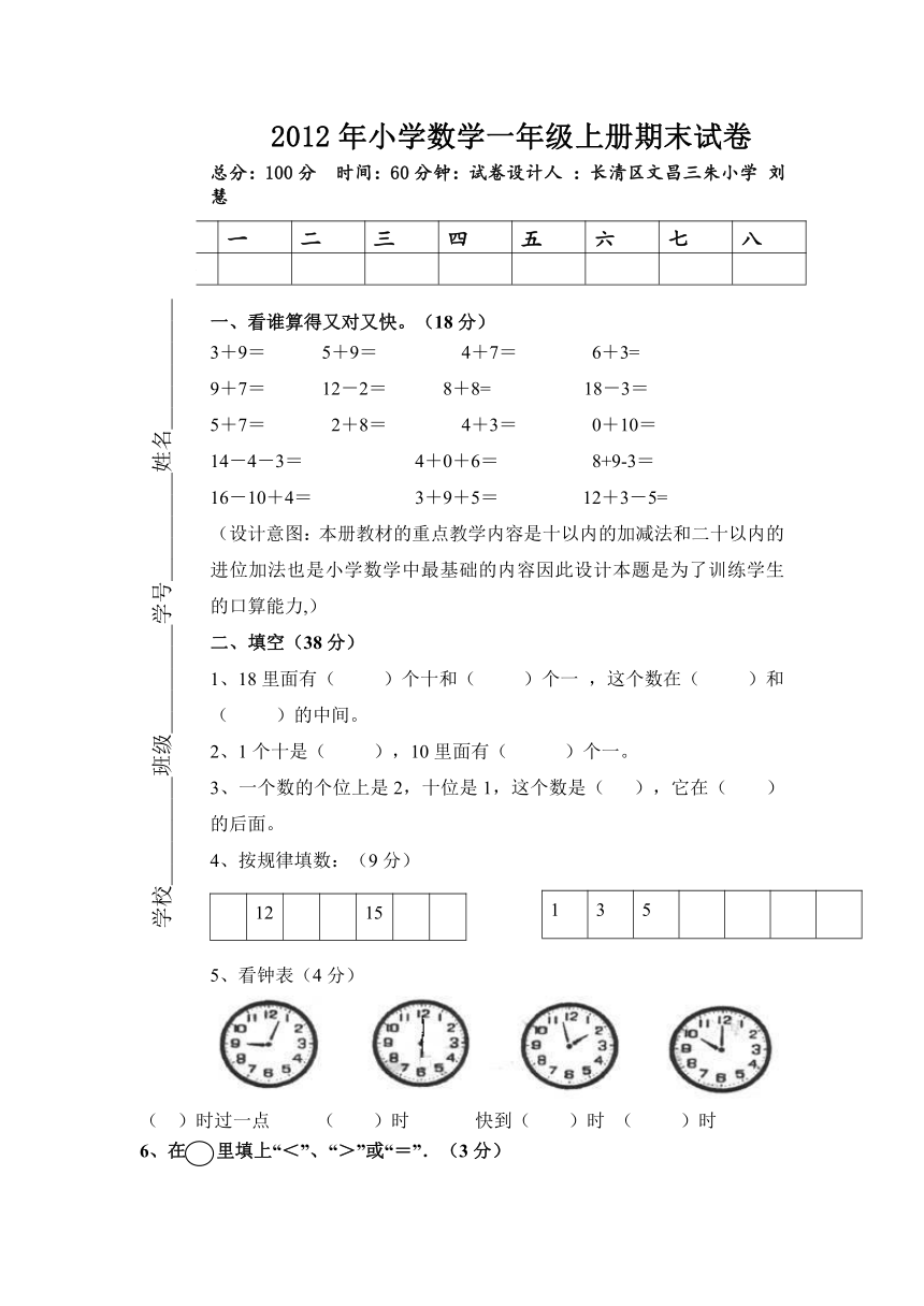 2012版小学数学一年级上册期末试卷