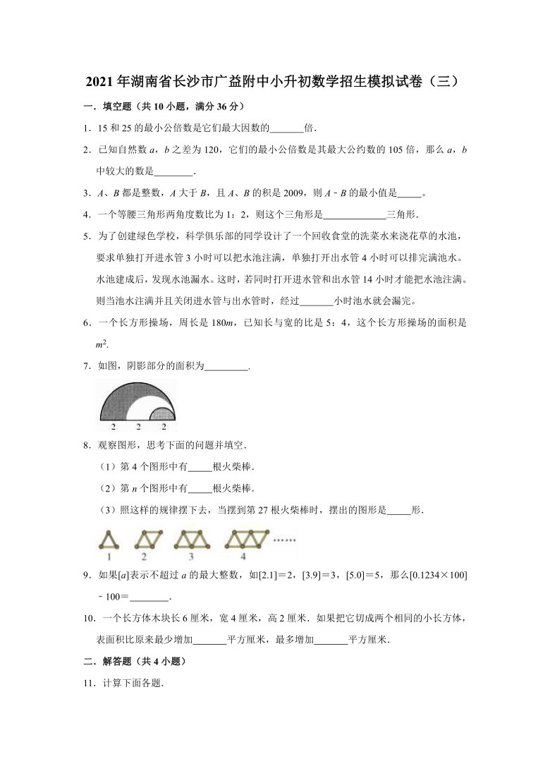 2021年湖南省长沙市广益附中小升初数学招生模拟试卷（三）（含解析）