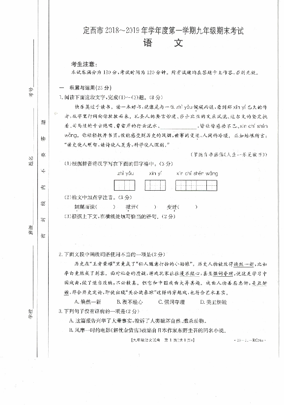 甘肃省定西市2018-2019学年度第一学期九年级期末考试语文试卷(扫描版)