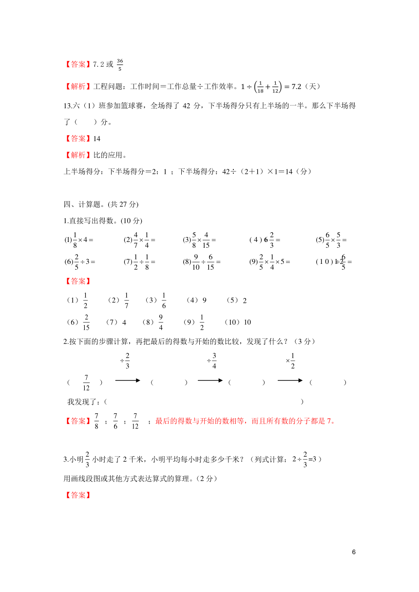 广东省广州市白云区六年级数学2017-2018学年第一学期期末测试解析卷