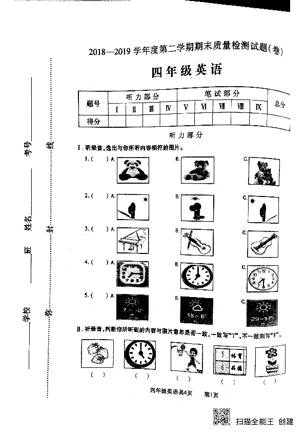 山西省太原市尖草坪区2018-2019学年第二学期四年级英语期末考试试题（扫描版含答案，无听力音频和材料）