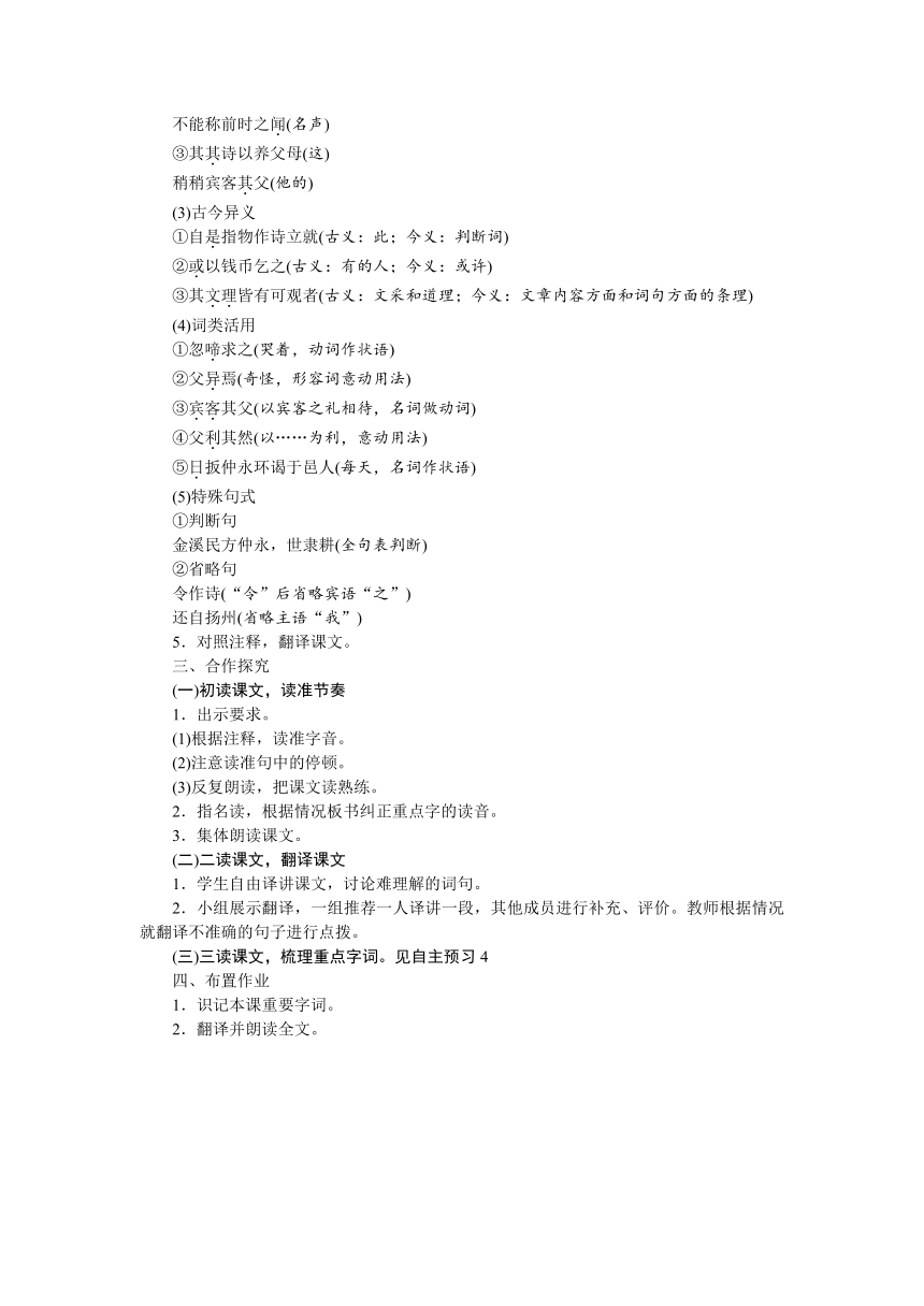 2016年秋语文版七年级上册精品教案：20.伤仲永