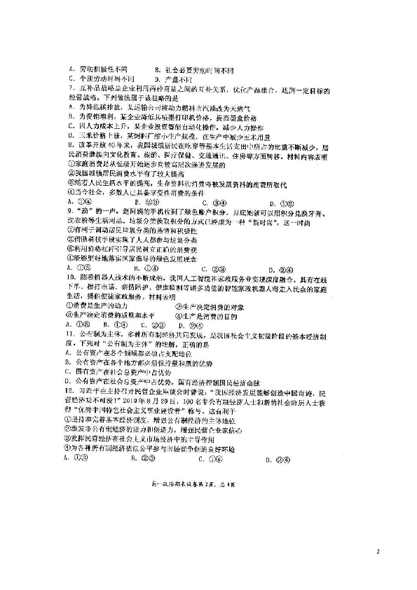 河北省石家庄二中2019-2020学年高一上学期期末考试政治试题 扫描版含答案