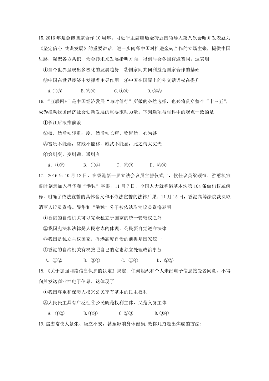 四川省成都市龙泉第二中学2018届高三1月月考文科综合试题